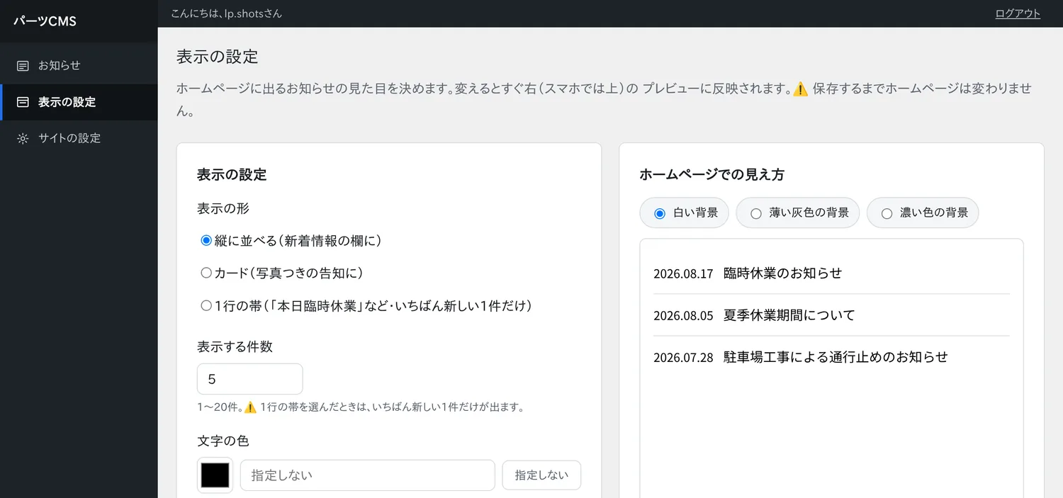 表示設定の画面。左に設定項目、右に実際の見え方のプレビューが並んでいる
