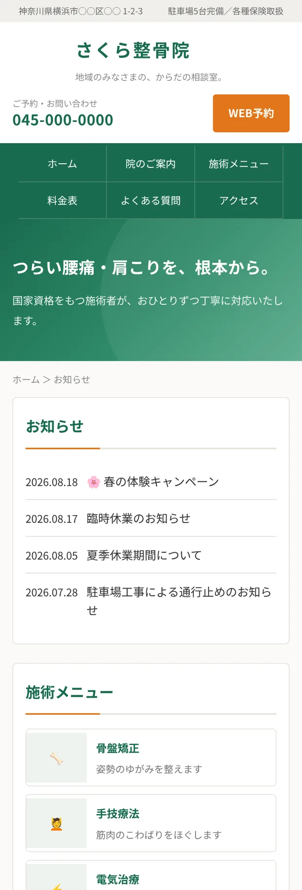 スマートフォンでの表示。お知らせが縦に並んでいる